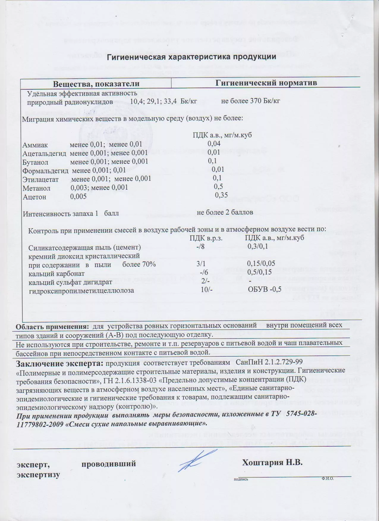 Наливной пол старатели толстый