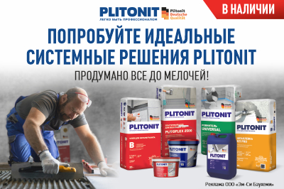 Системные решения Plitonit